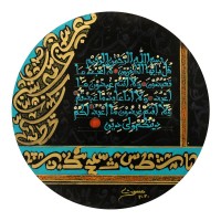 Mussarat Arif, Surah Al-Kafirun, 12 x 12 Inch, Oil on Canvas, Calligraphy Painting, AC-MUS-123